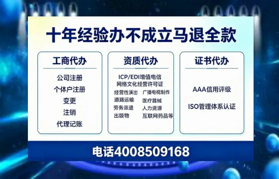黑河办理SP、IDC、ISP、CDN、呼叫中心、VPN电信经营许可证的用途、流程与费用详解