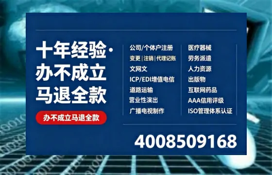 黑河办理SP、IDC、ISP、CDN、呼叫中心、VPN电信经营许可证的用途、流程与费用详解